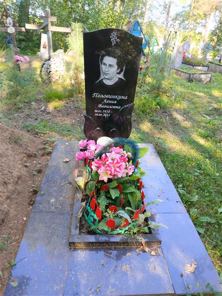 Половинкина Агния Вавиловна