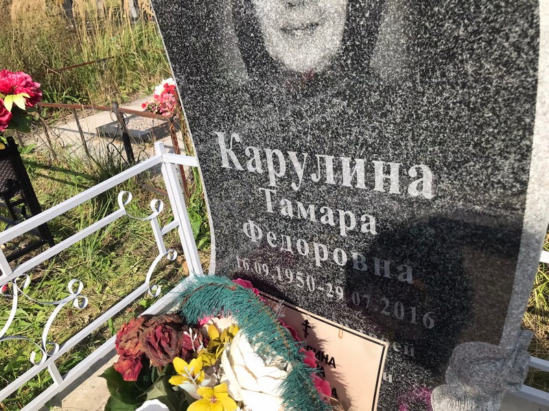 Карулина
