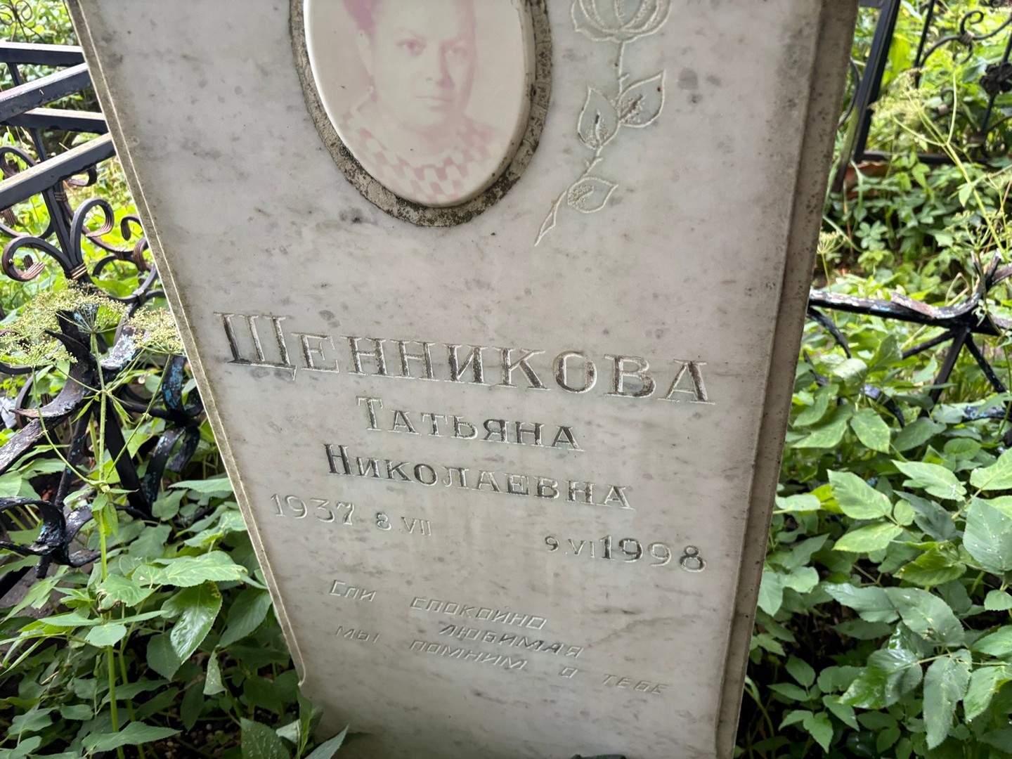 Щенникова