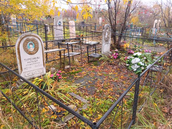 Турсунова Наталья Алексеевна