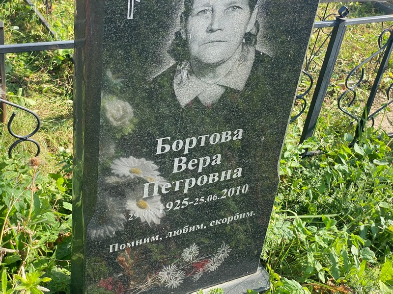 Бортова