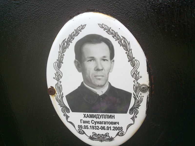 Ганс Хамидуллин Сунагатович