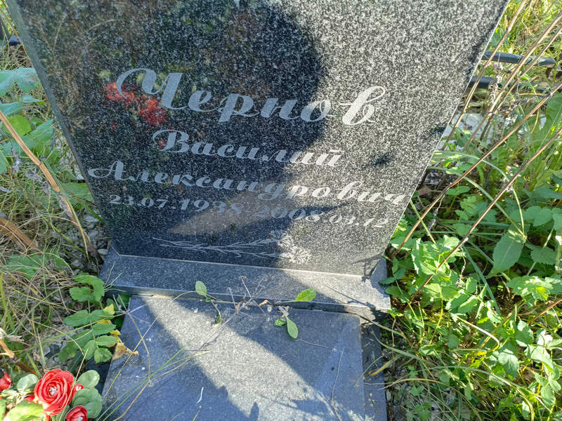 Чернов