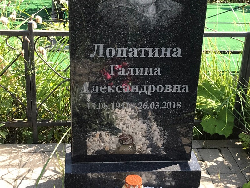 Лопатина