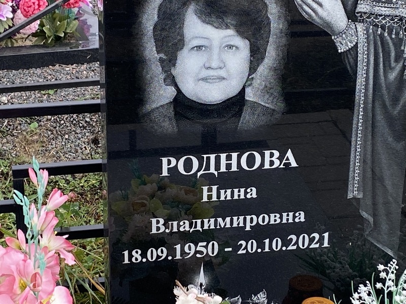 Роднова