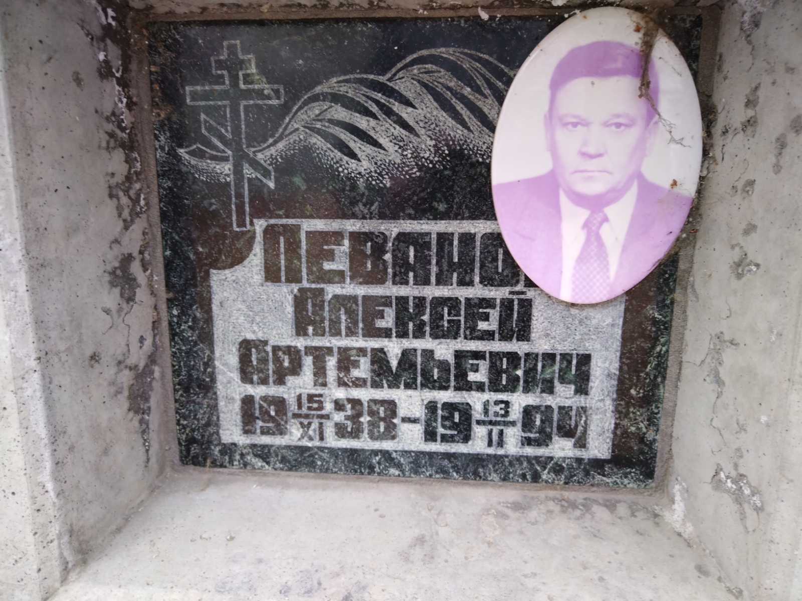 Леванов Алексей Артемьевич
