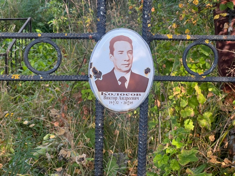 Колосов
