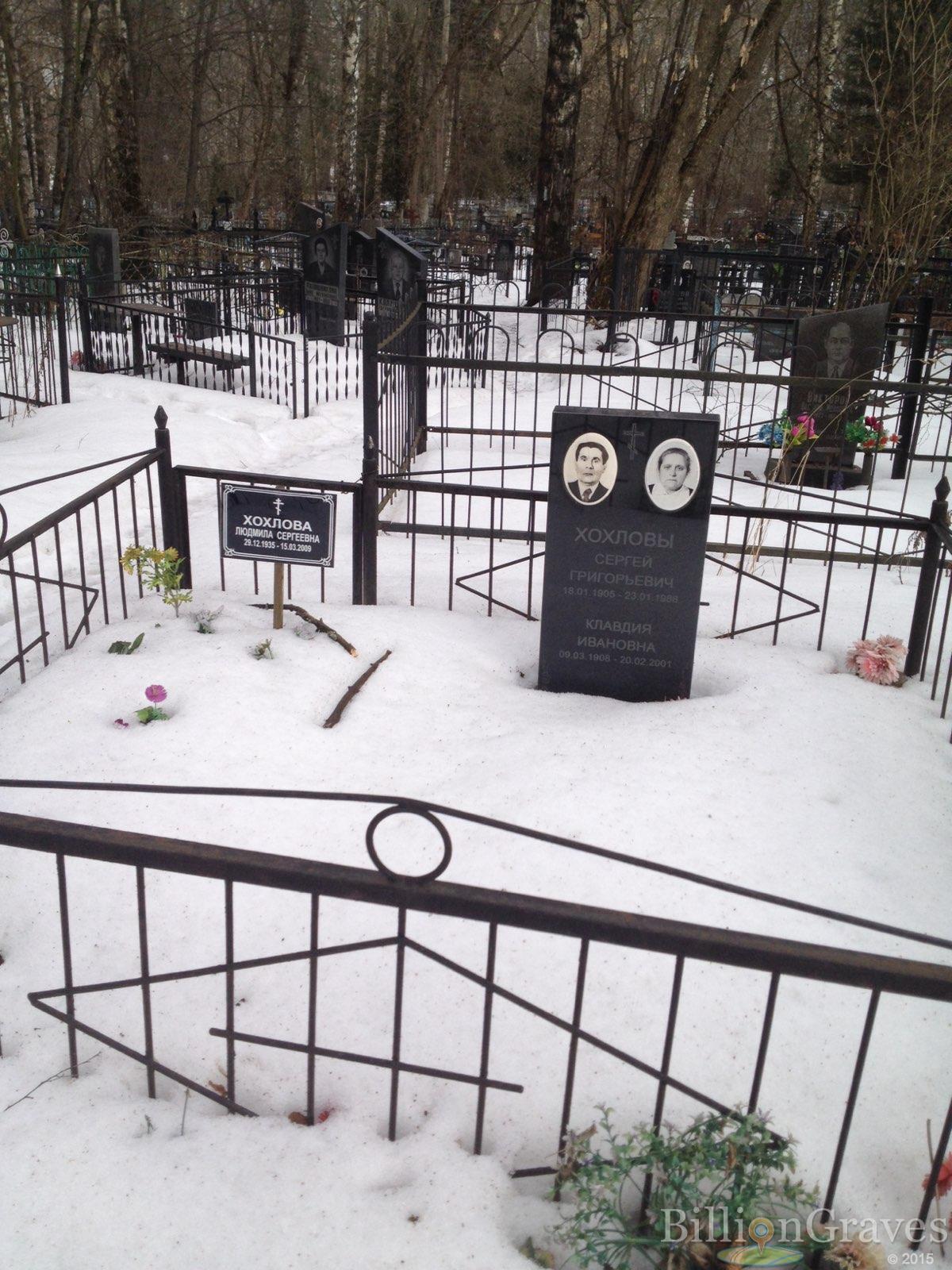 Хохлова Клавдия Ивановна