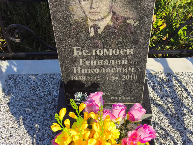 Беломоев