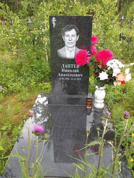 Лаптев Николай Анатольевич