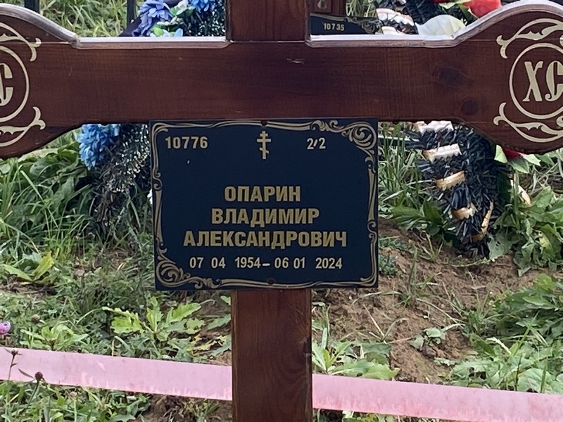 Опарин
