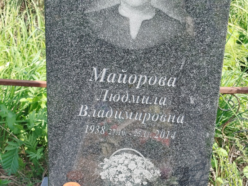 Майорова