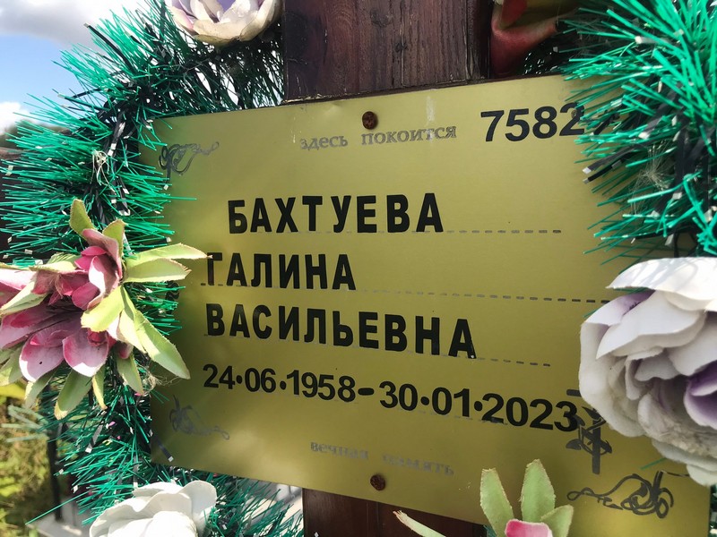 Талина Бахтуева Васильевна