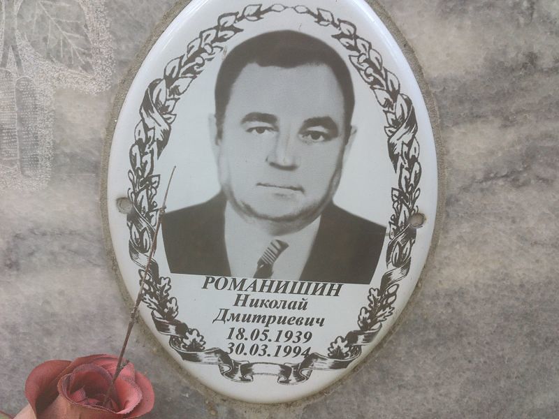 Романишин