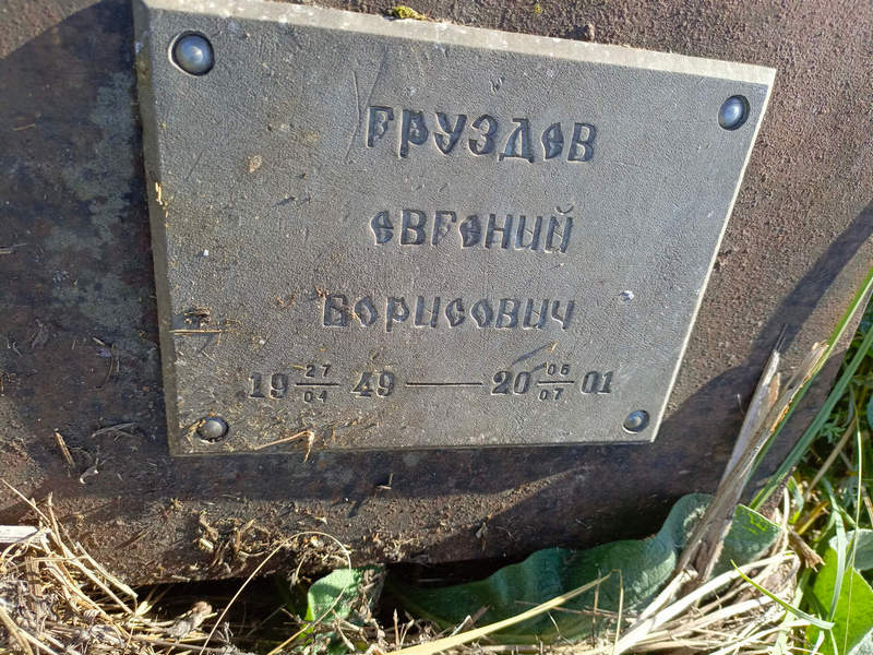 Груздев