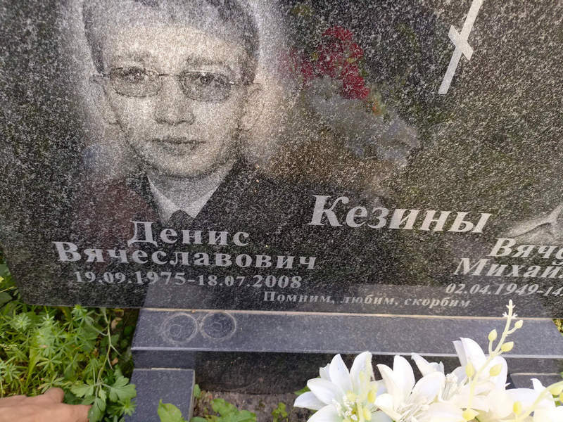 Кезин
