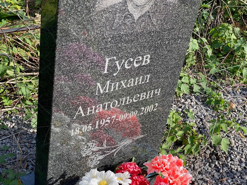 Гусев