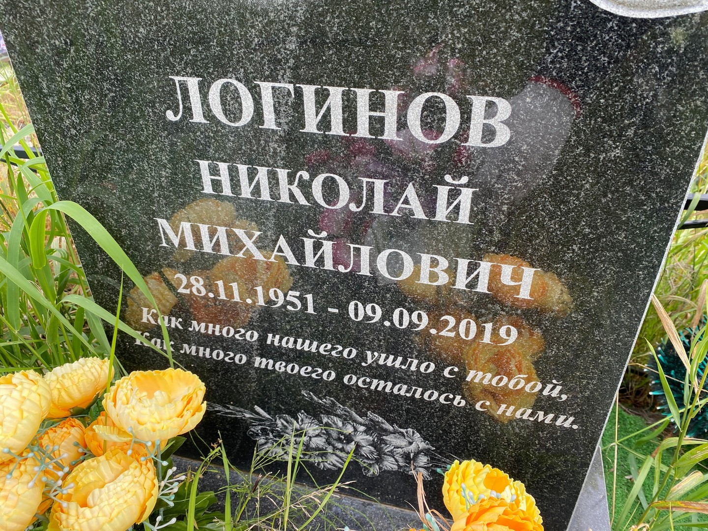Логинов