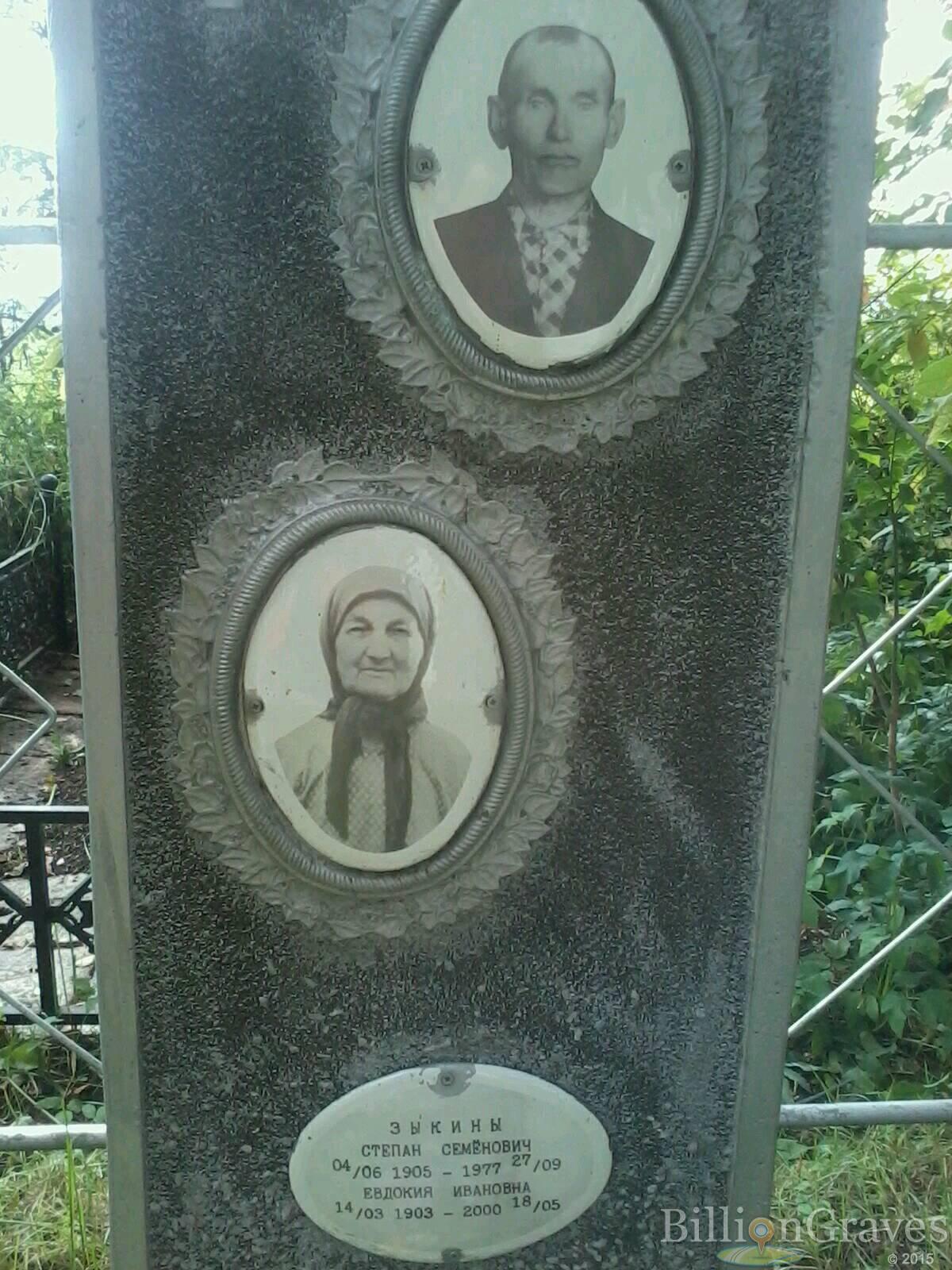 Зыкина Евдокия Ивановна