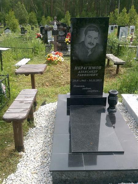 Ибрагимов Александр Рафикович