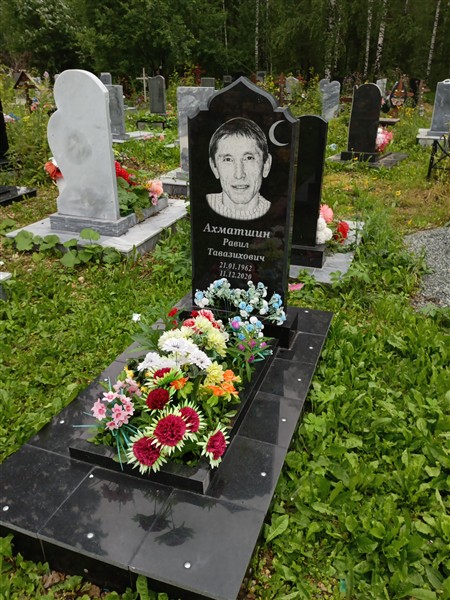 Ахматшин Равил Тавазихович