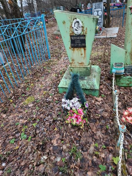 Череменина Глафира Павловна
