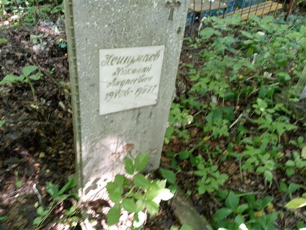 Нешумаев Николай Андреевич