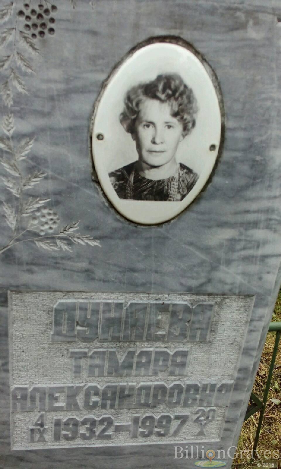 Дунаева Тамара Александровна