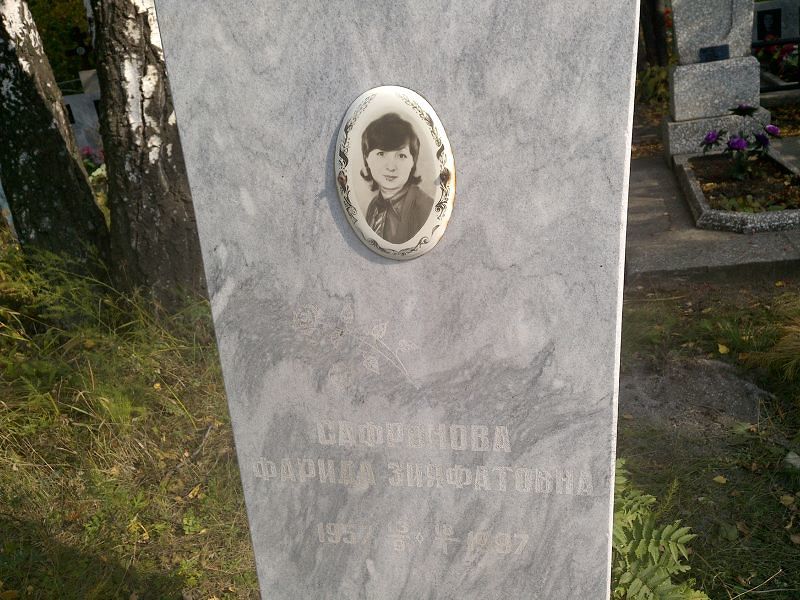 Фарида Сафронова Зияфатовна