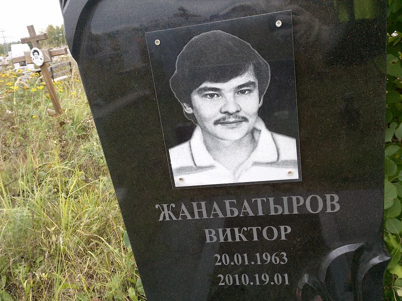 Жанабатыров Жанабатыров