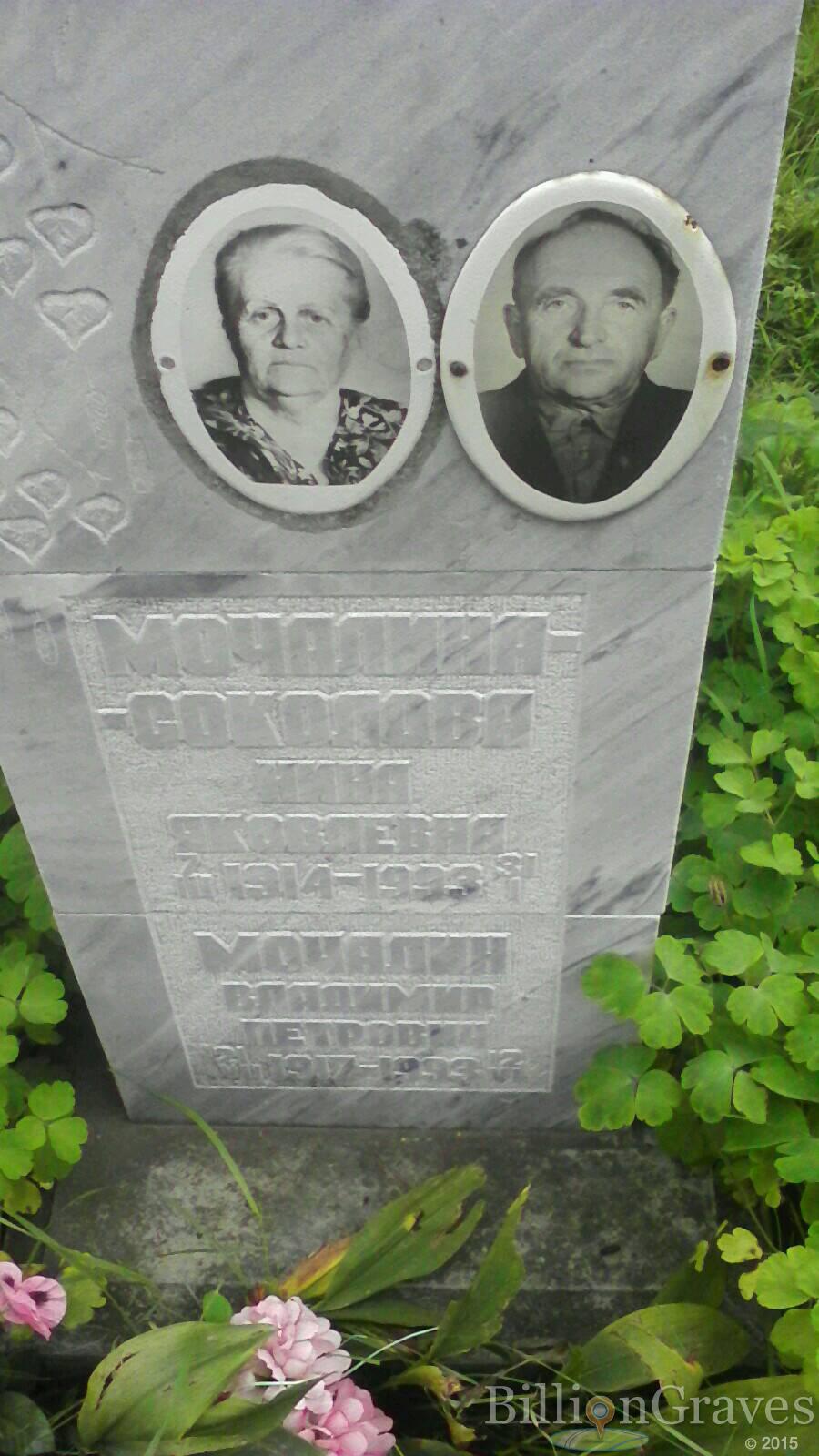 Мочалина-Соколова Нина Яковлевна