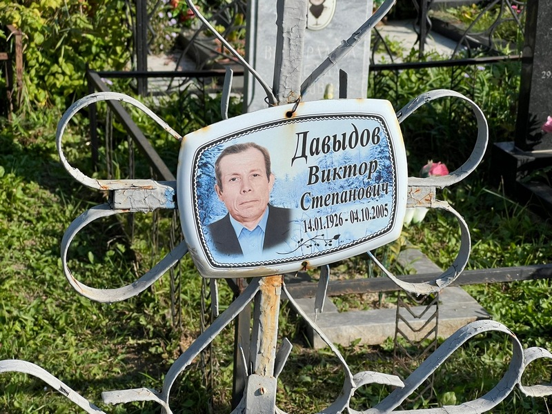 Давыдов