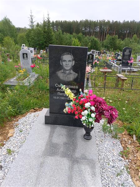 Смышляев Александр Петрович