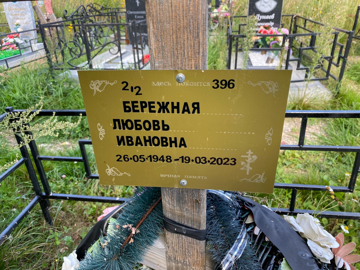 Бережная