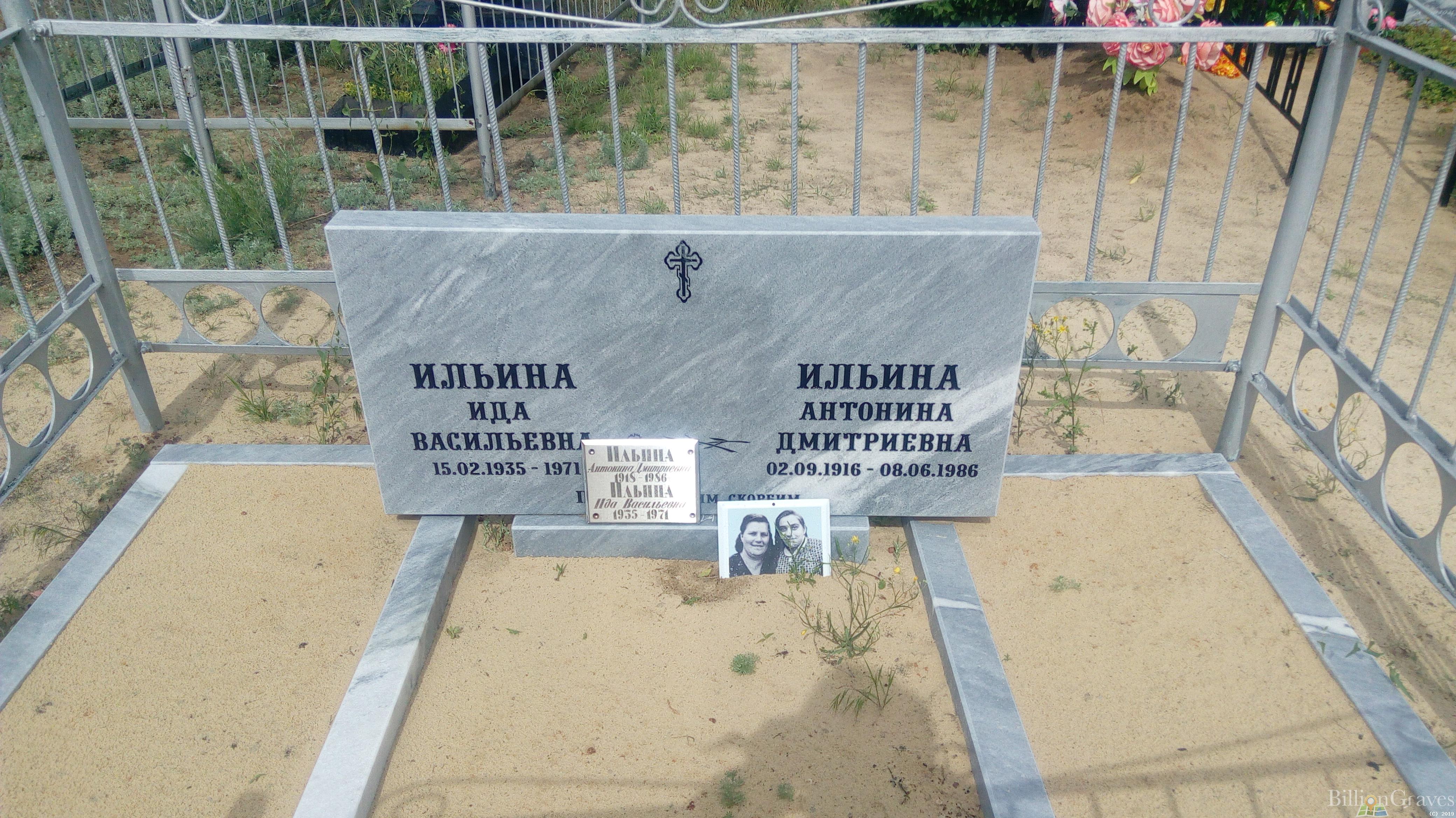 Ильина Антонина Дмитриевна