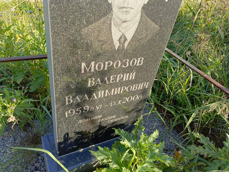 Морозов