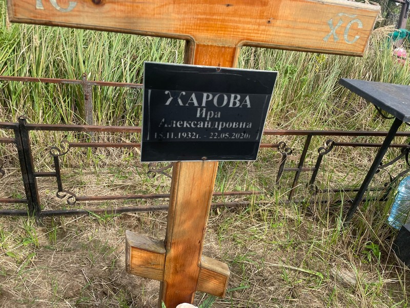 Ира Жарова Александровна