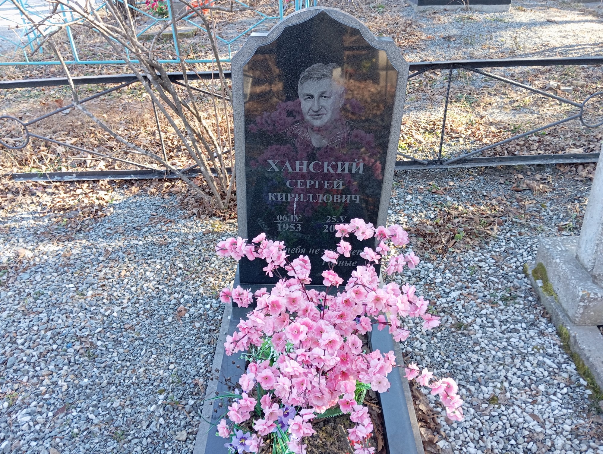 Ханский Сергей Кириллович