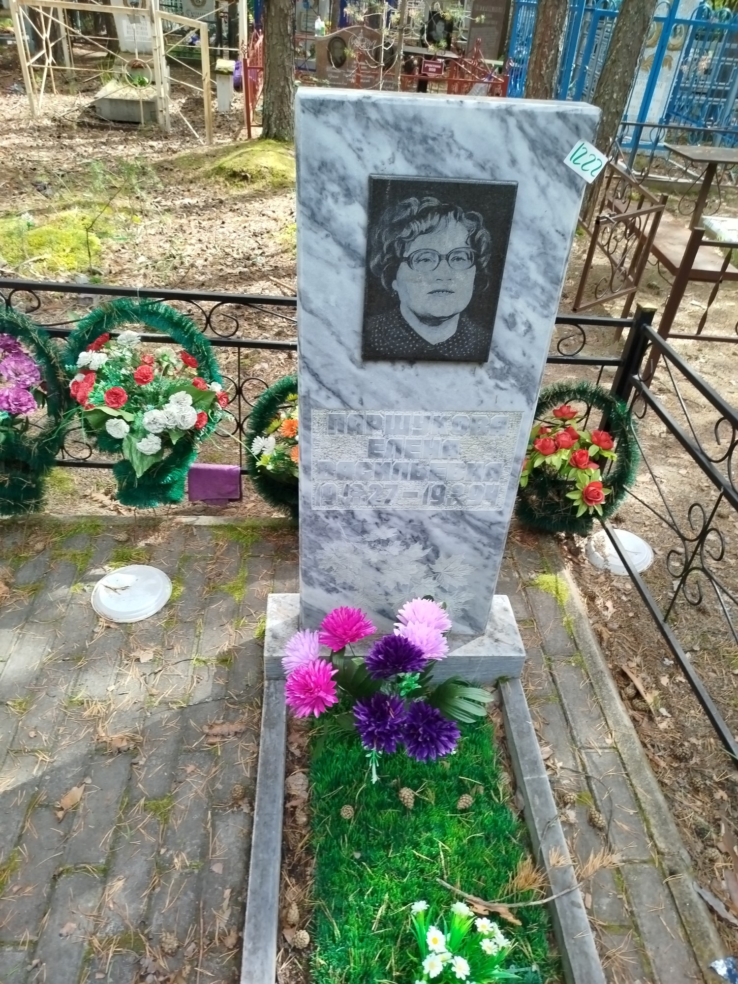 Паршукова Елена Васильевна