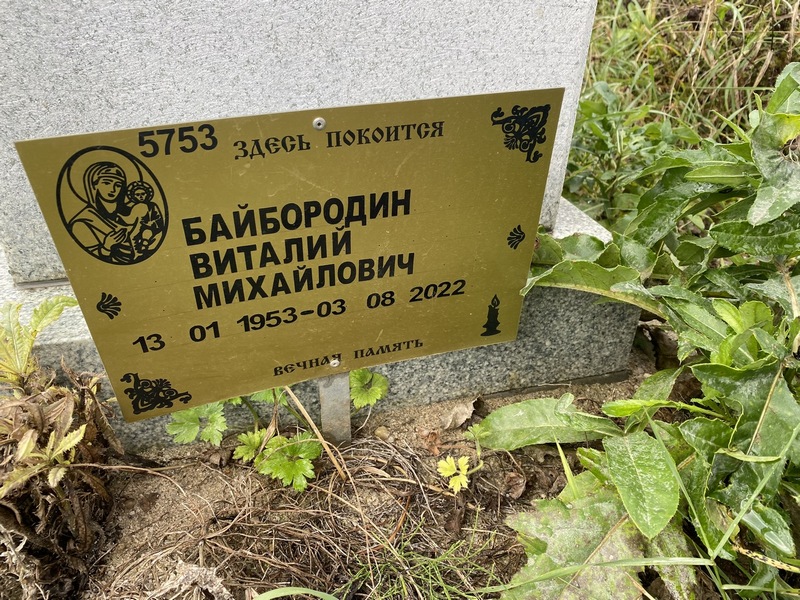 Байбородин