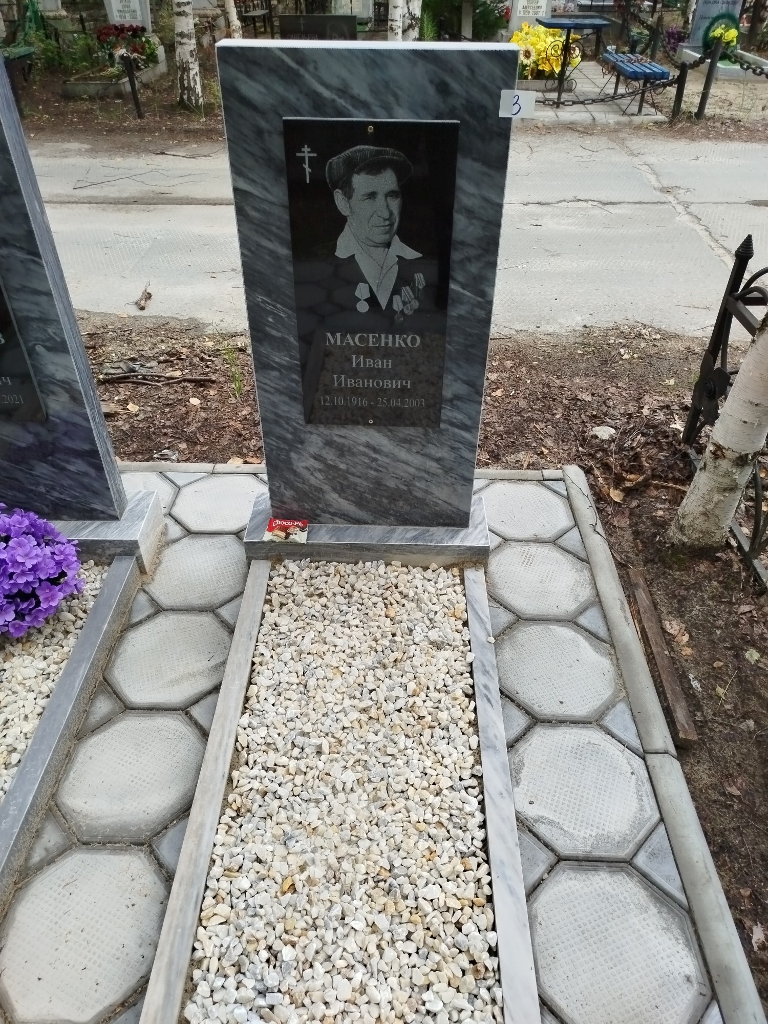 Масенко Иван Иванович