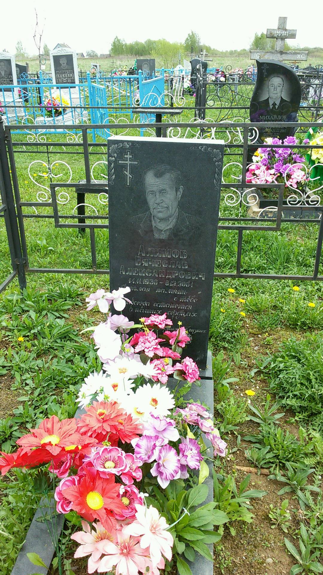 Алимов Вячеслав Александрович