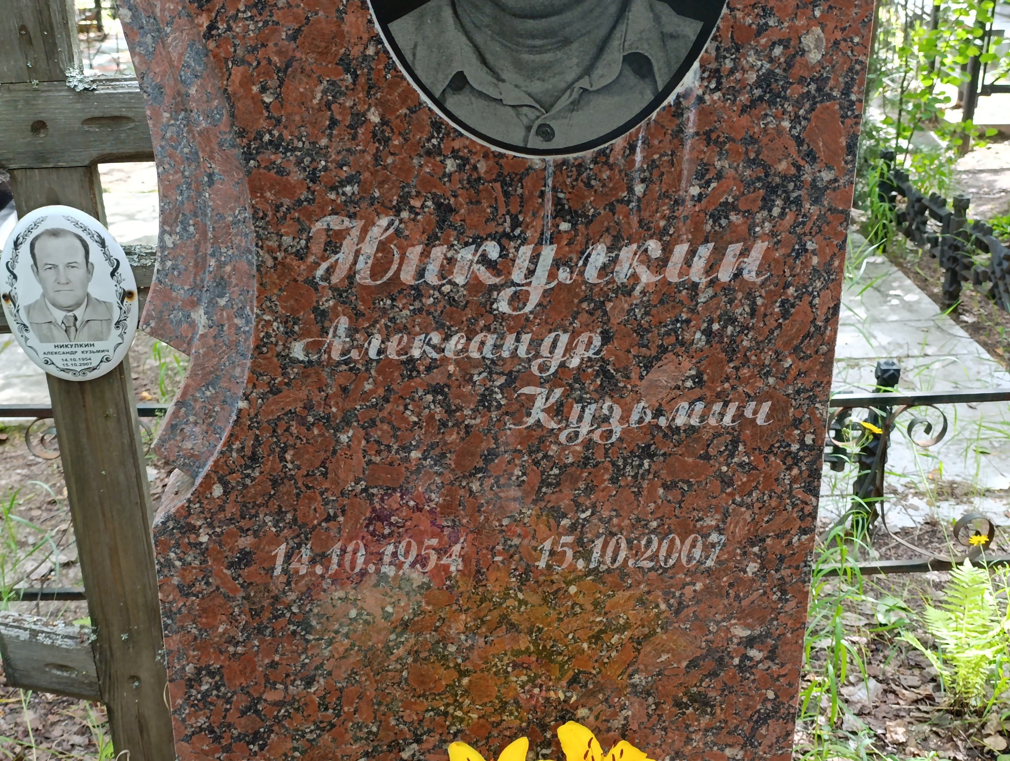 Никулин Александр Кузьмич