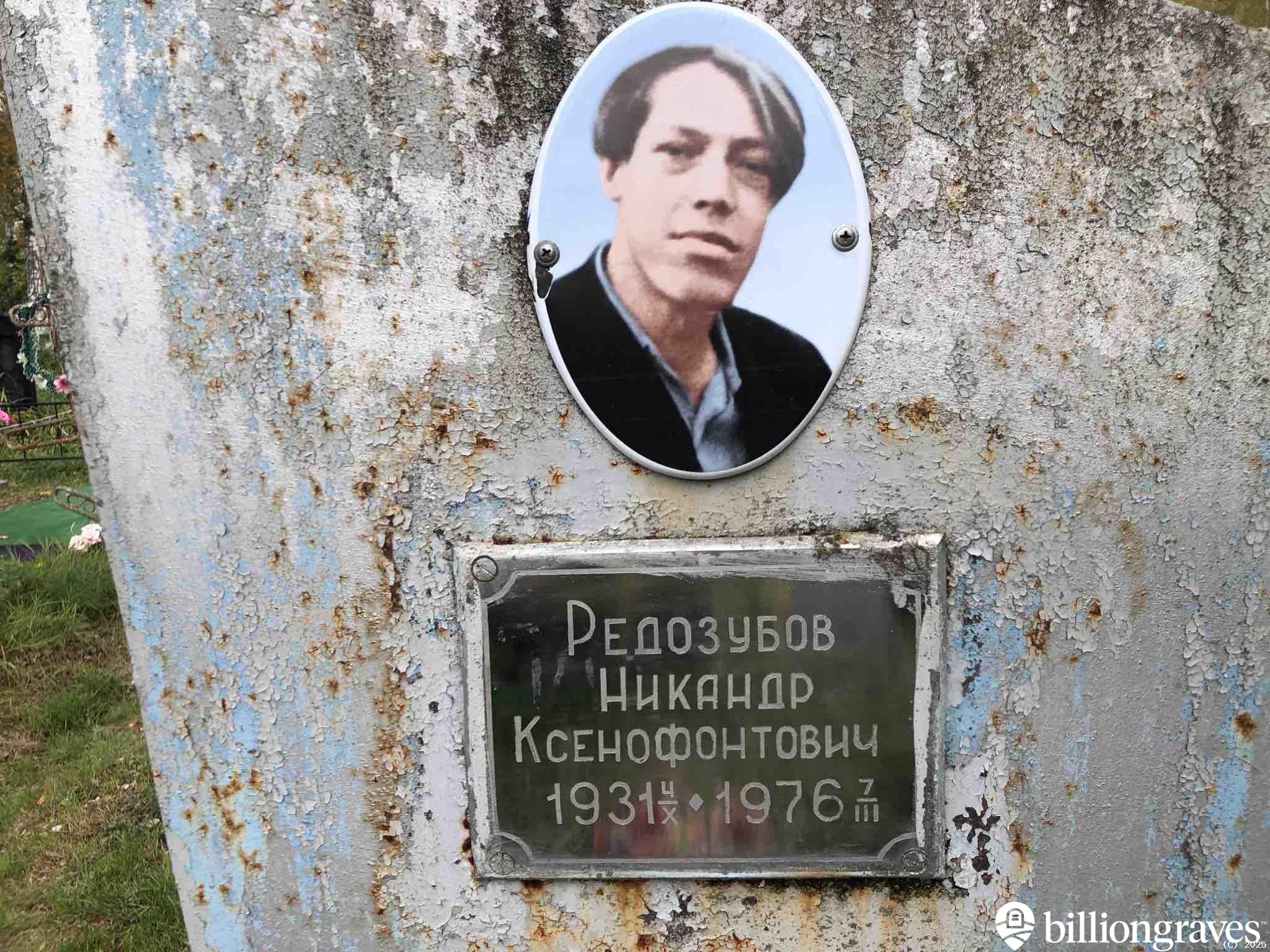 Редозубов Никандр Ксенофонтович