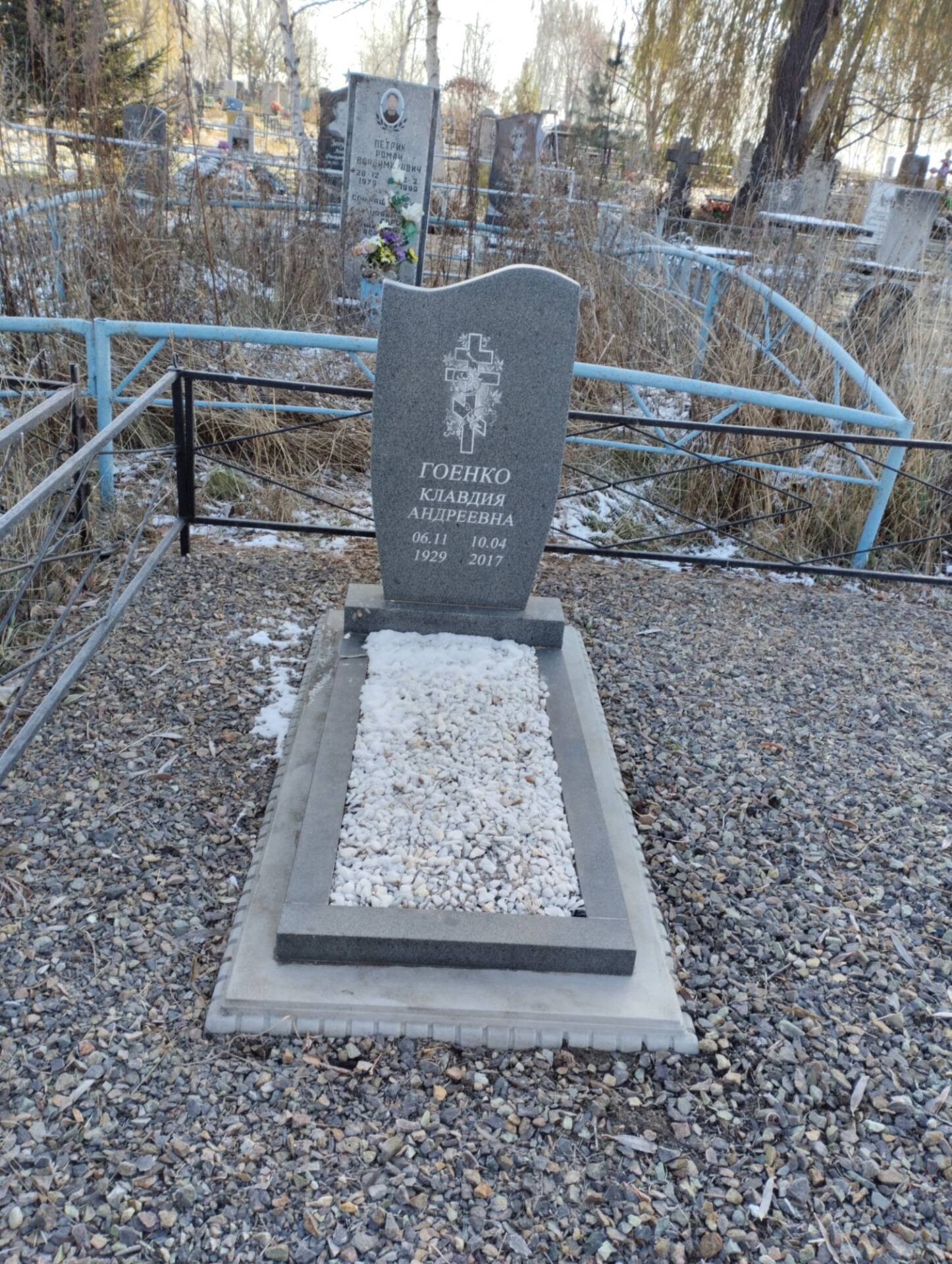 Гоенко Клавдия Андреевна
