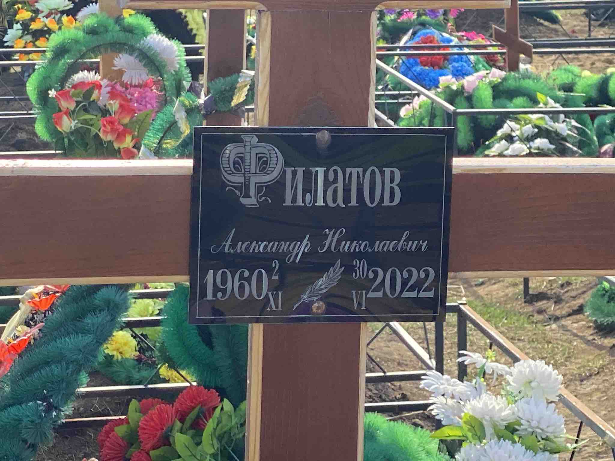 Филатов Александр Николаевич