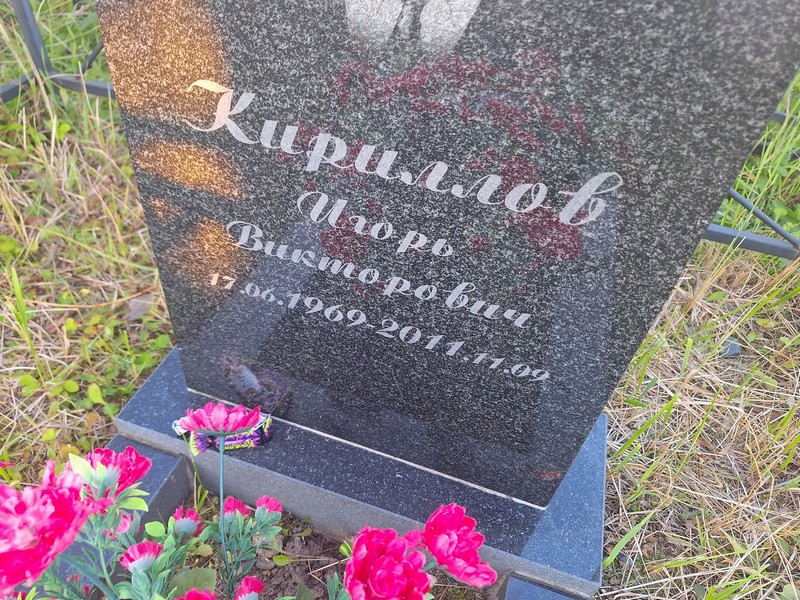Кириллов