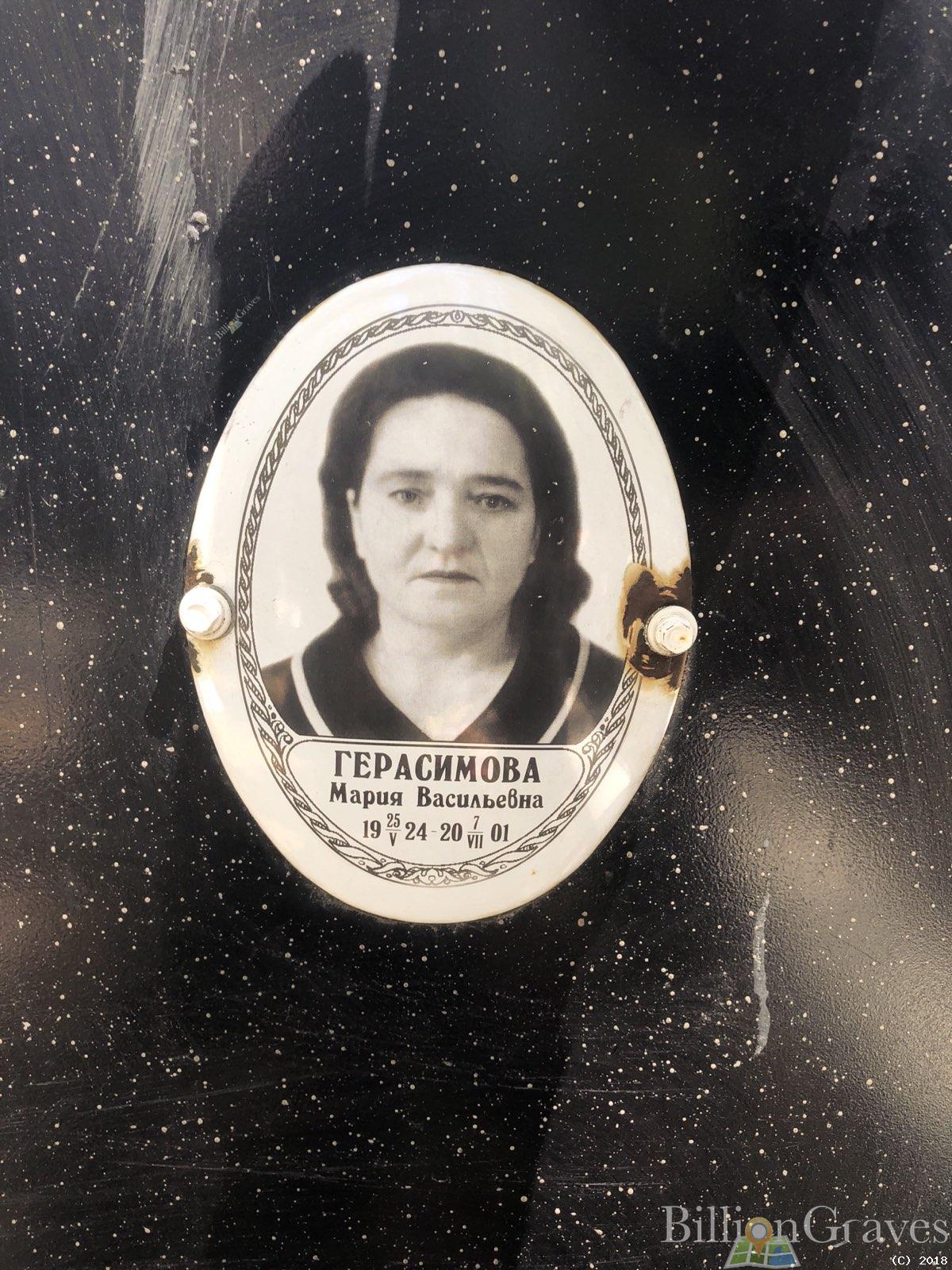 Герасимова Мария Васильевна