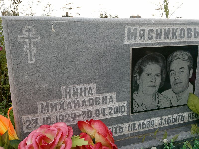 Мясникова