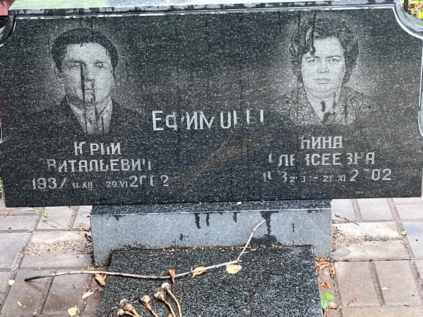 Ефимов